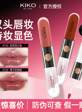 纯欲嘟嘟！kiko双头唇釉127裸色系口红唇泥水光镜面不易掉色唇蜜