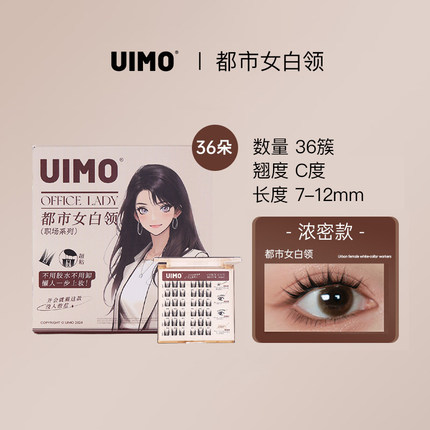 【秒杀】UIMO职场系列-都市女白领效期26-1*以实物为主