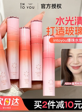 intoyou水唇蜜2.0水光镜面唇釉不易沾杯保湿韩系水光果汁唇AB04
