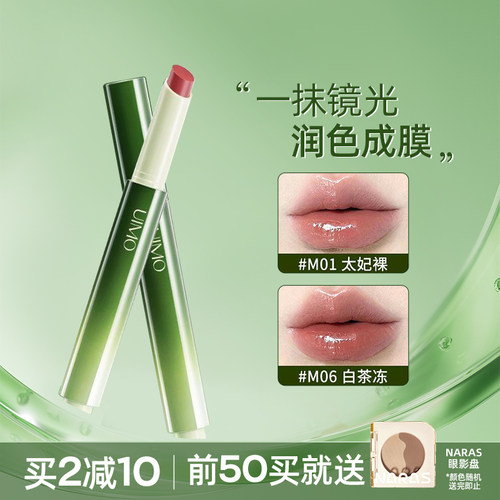 uimo水光镜面唇泥唇蜜口红