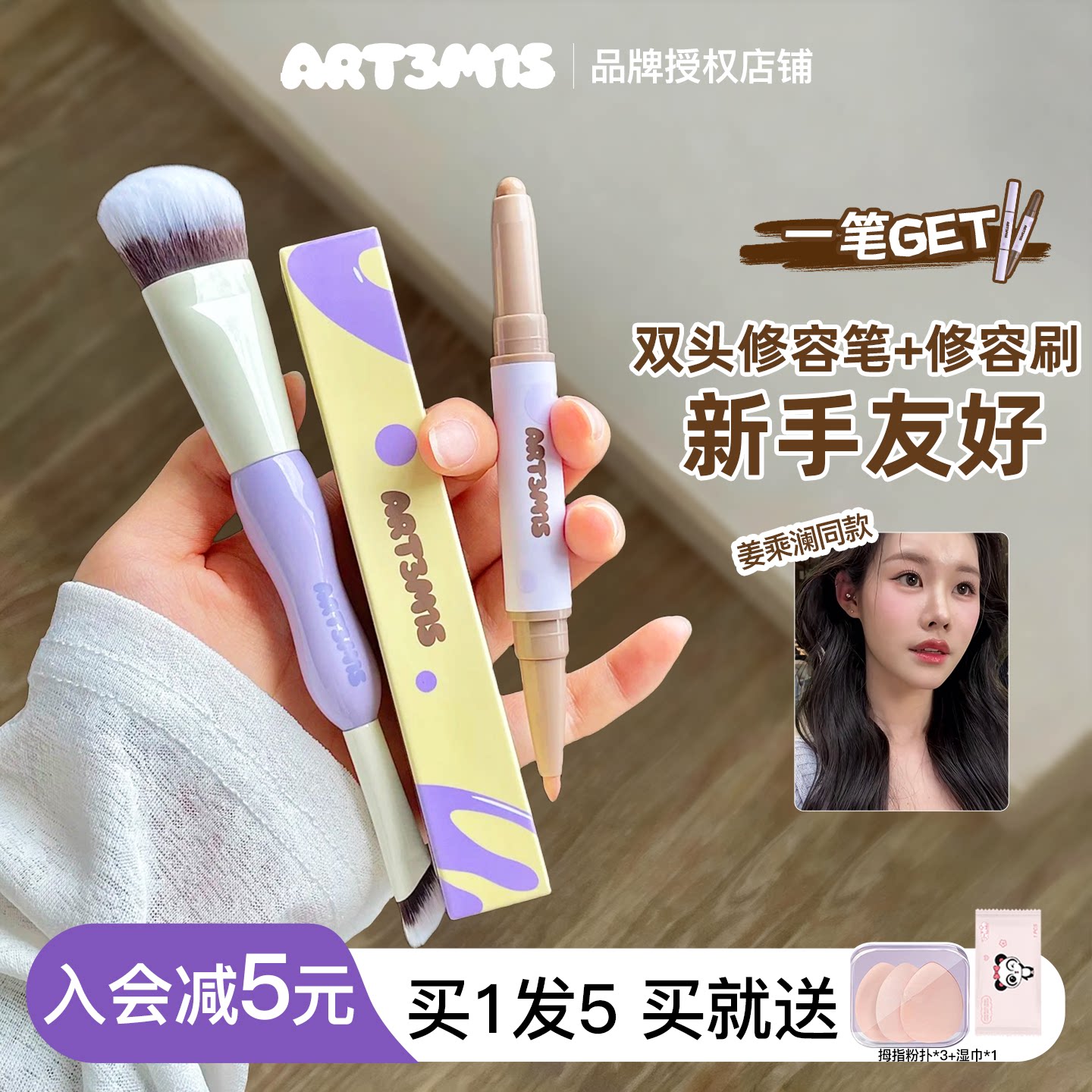 入会立减5！凹凸迷思修容棒图片