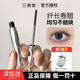 三资堂睫毛膏防水纤长卷翘不晕染持久定型钢管三姿堂眼睫毛打底膏