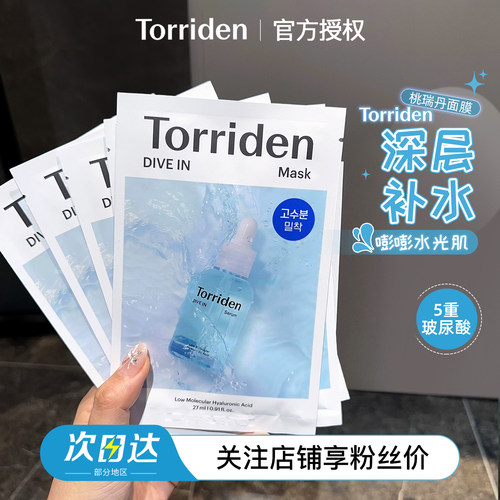 关注店铺享粉丝价！桃瑞丹面膜