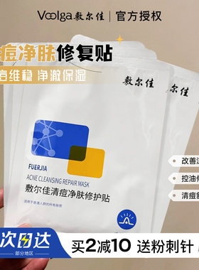 入会立减10敷尔佳清痘面膜补水