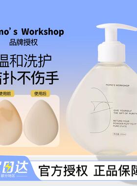 毛吉吉粉扑清洗剂化妆刷美妆蛋粉扑气垫海绵散清洗液大容量清洁剂