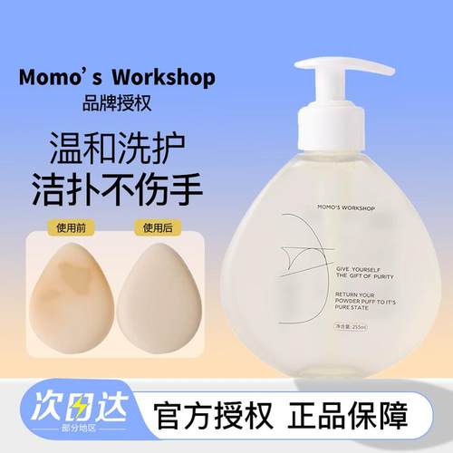 毛吉吉化妆刷粉扑清洗剂