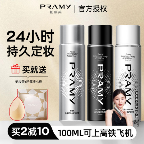 关注有惊喜！关注优惠柏瑞美喷雾