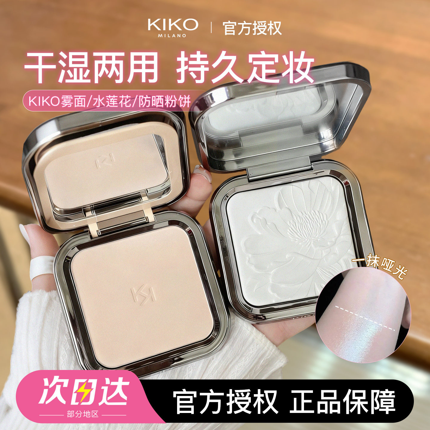 KIKO粉饼水莲花干湿两用雾面哑光粉饼防水放晒控油持久补妆定妆