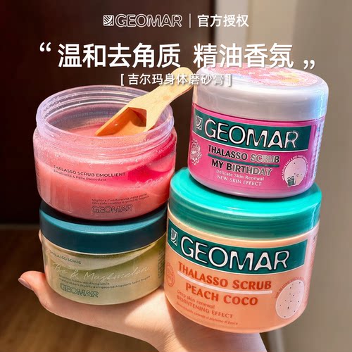 关注店铺享粉丝价，吉儿玛磨砂膏