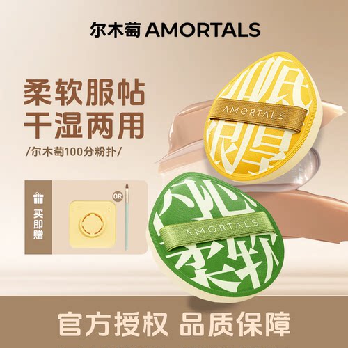 关注享受优惠尔木萄100分粉扑