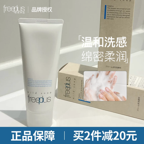 芙丽芳丝洗面奶深层清洁