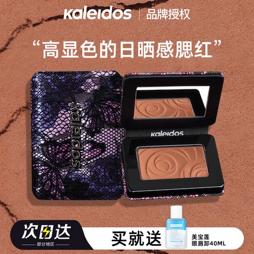 爆款P04万花镜腮红膨胀色