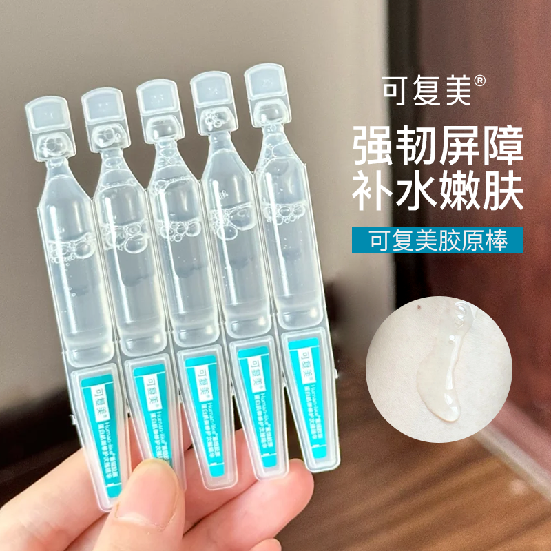 可复美胶原棒次抛精华