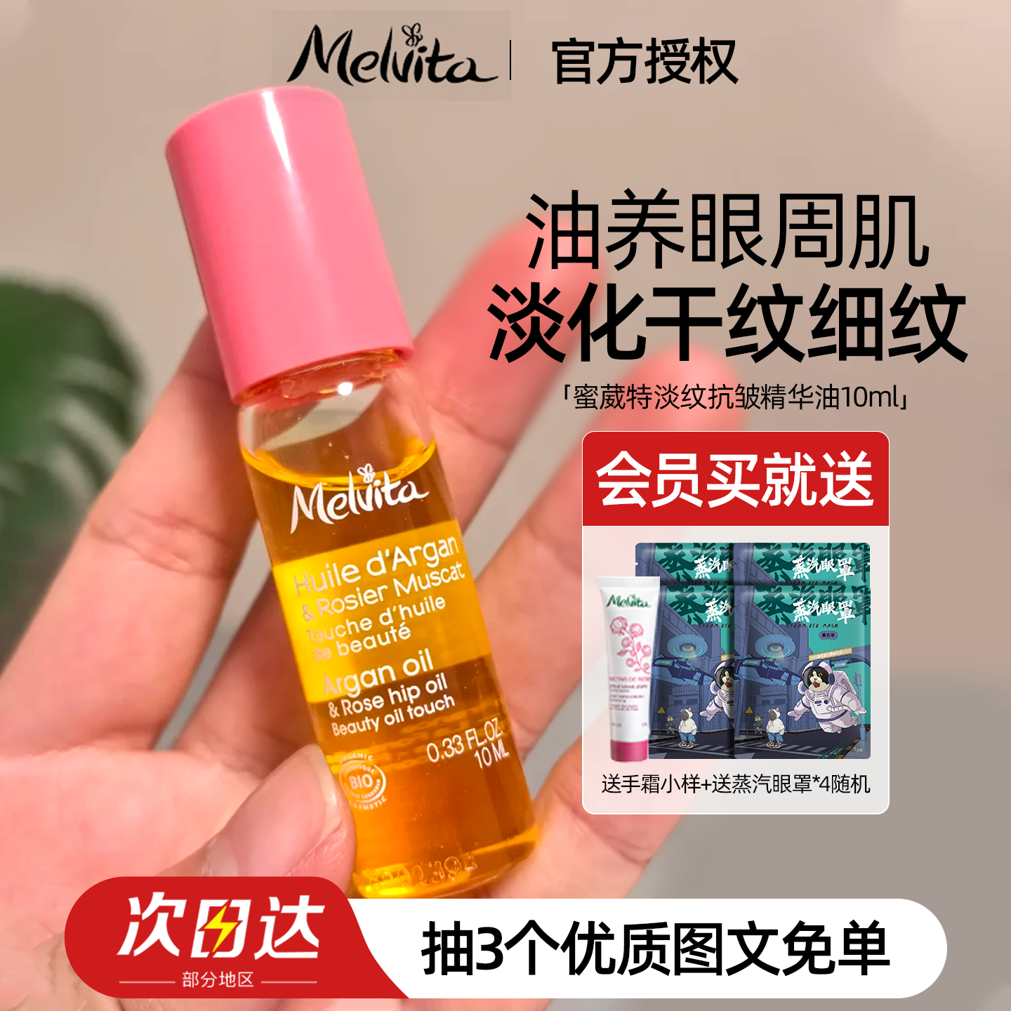 蜜葳特眼油melvita紧致抗皱淡纹精华油滚珠眼护理时光小亮珠10ML,美容护肤/美体/精油,眼部精华,淘宝优惠券,粉丝福利购,淘宝优惠卷