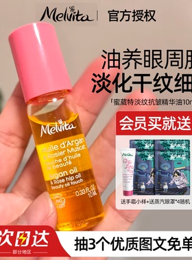 蜜葳特眼油melvita紧致抗皱淡纹精华油滚珠眼护理时光小亮珠10ML