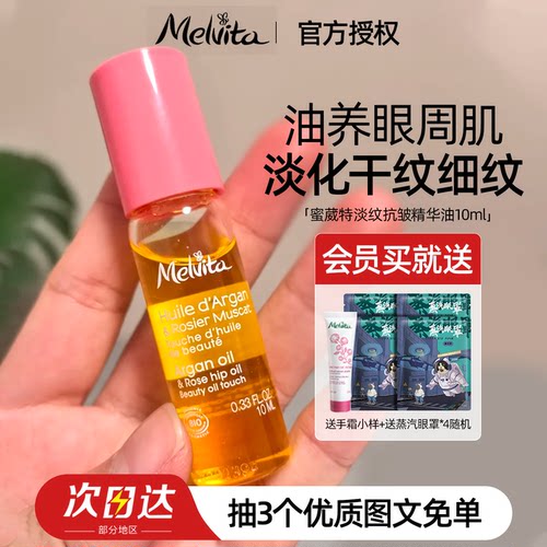 入会享优惠！蜜葳特眼油10ml