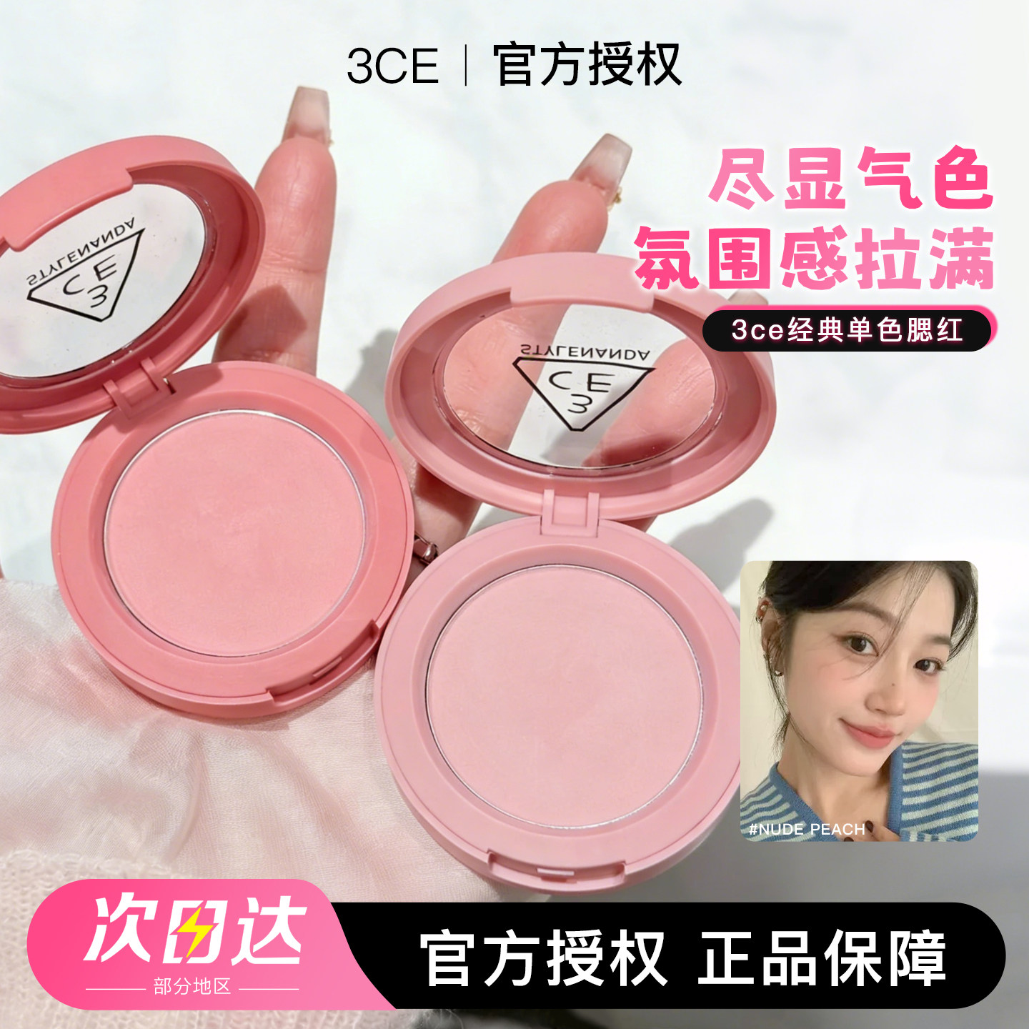 韩3ce腮红裸米色单色nudepeach自然膨胀色浅色显色新款樱花裸粉色