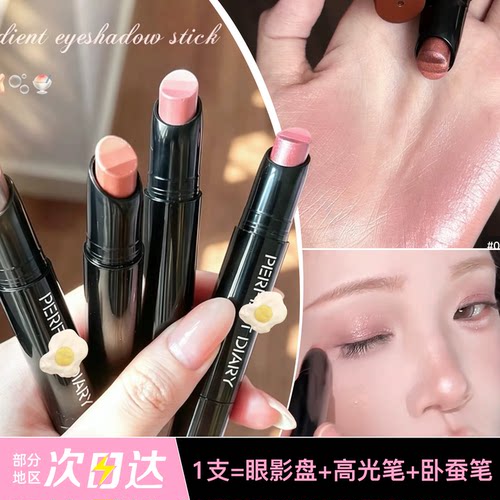 完美日记三色速绘动物系列眼影笔