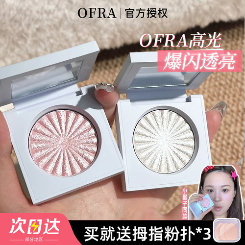 小猴子同款！韩ofra高光车轮盘单色立体提亮水光腮红04pilow Talk
