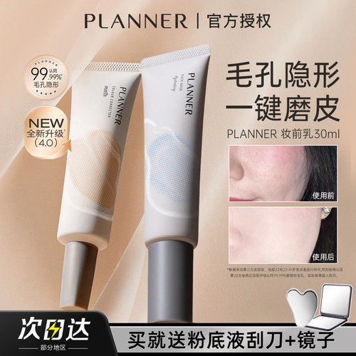 联系领券珀兰娜妆前打底