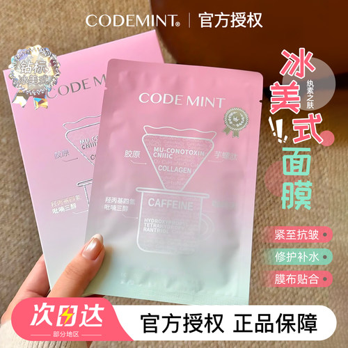 周扬青！第二代冰美式面膜！