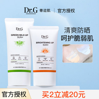 Dr.G/drg美白防晒霜面部全身油皮敏肌美白防紫外线隔离二合一男女