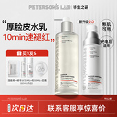 毕生之研厚脸皮水修护精华水湿敷补水保湿 papi酱推荐 爽肤水