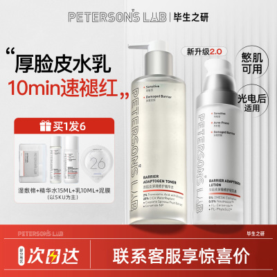 【papi酱推荐】毕生之研厚脸皮水修护精华水湿敷补水保湿爽肤水