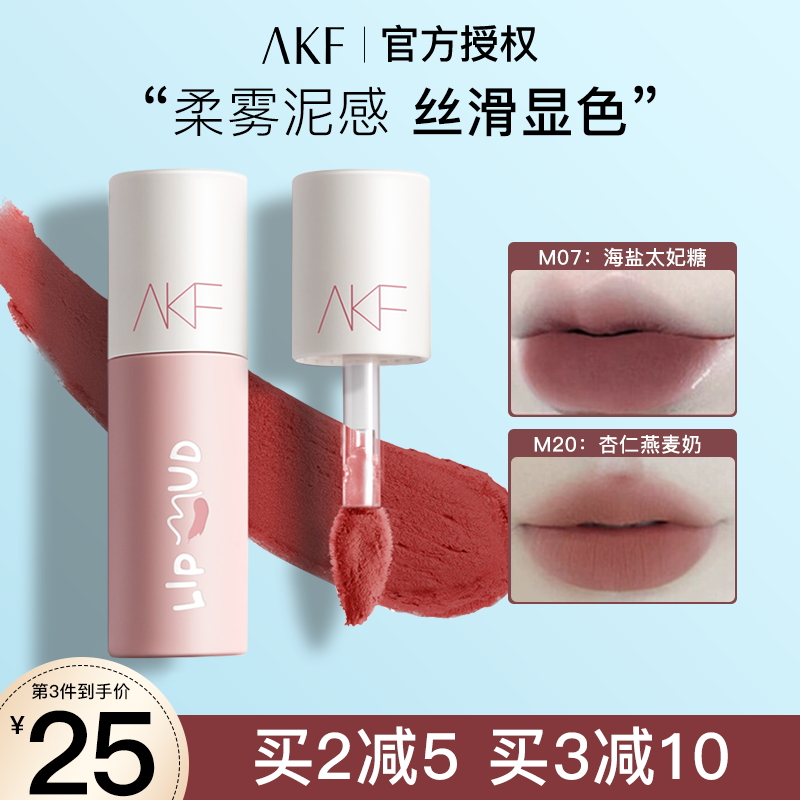 【买2减5】akf唇泥口红小众平价