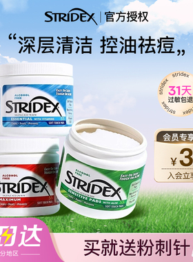 美国stridex水杨酸棉片正品祛痘印刷闭口粉收缩毛孔去黑头正品