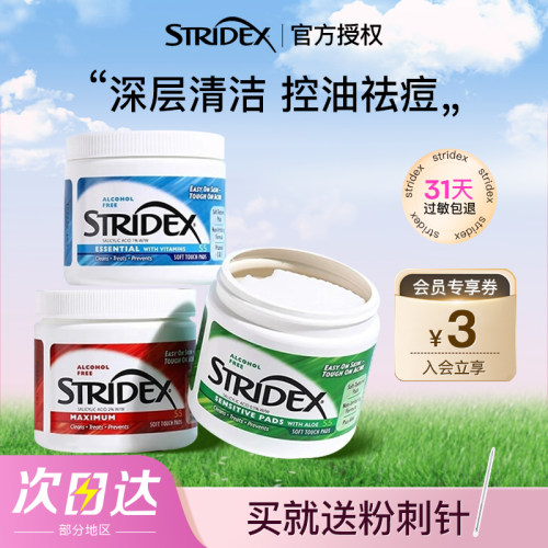 stridex水杨酸棉片日常维稳刷酸