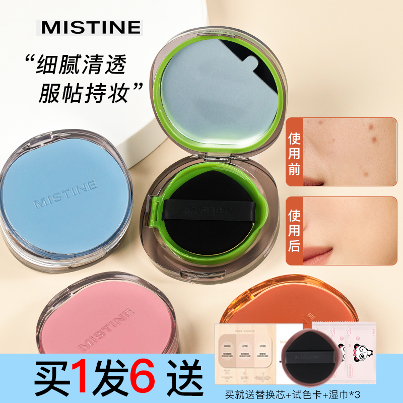 mistine蜜丝婷暹罗迷虹气垫BB霜遮瑕保湿持久不易暗沉混油粉底