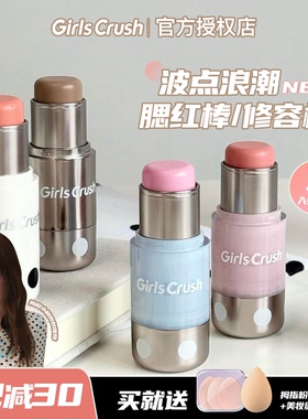 gc波点浪潮腮红棒柔光显色