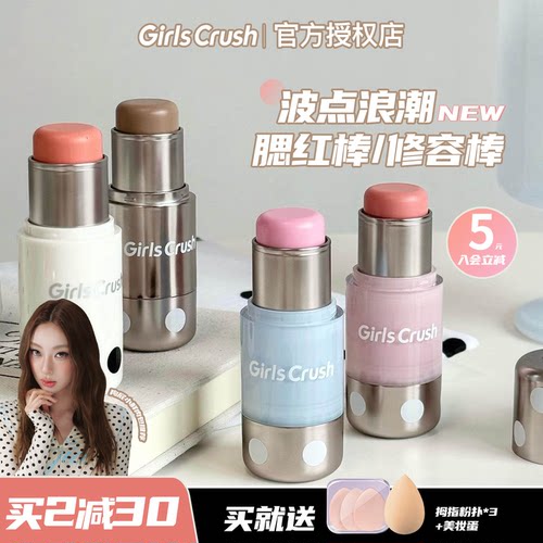 gc波点浪潮腮红棒柔光显色