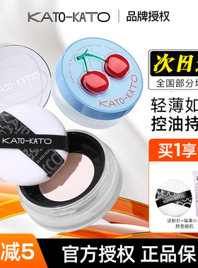 KATO散粉持久遮瑕学生平价控油定妆防水汗干油皮不脱妆koto蜜粉饼