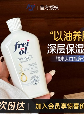 秋冬！福来身体油大白瓶身体乳