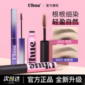 Uhue染眉膏女防水持久不脱色不晕染持久自然03绒绒咖眉粉浅色uhne