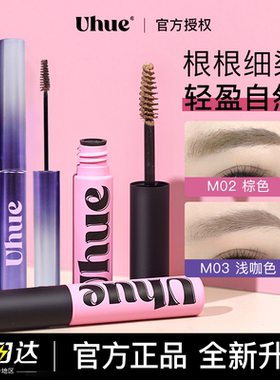 Uhue染眉膏女防水持久不脱色不晕染持久自然03绒绒咖眉粉浅色uhne