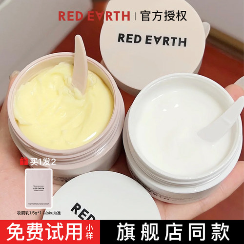 红地球妆前乳贴贴霜面霜