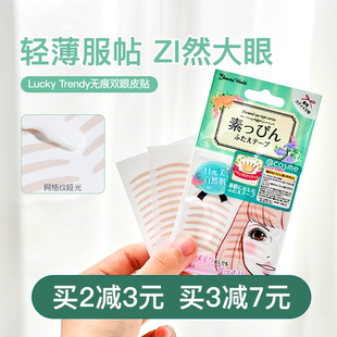 lucky trendy幸尚素肌双眼皮贴肿眼泡女自然隐形肤色网状放大双眼