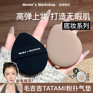 毛吉吉tatami粉底粉扑榻榻米黑丹宁植绒气垫粉底扑一刀切粉扑mini
