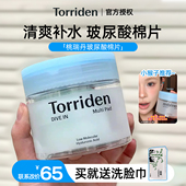 韩国Torriden桃瑞丹棉片湿敷积雪草清洁去角质妆前补水保湿 面霜正