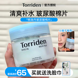 韩国Torriden桃瑞丹棉片湿敷积雪草清洁去角质妆前补水保湿面霜正