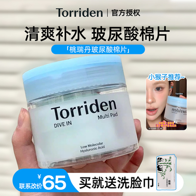 联系客fu到手65！桃瑞丹湿敷棉片