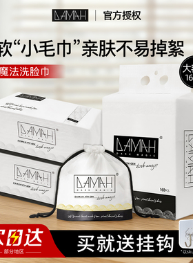 黑魔法大容量洗脸巾DAMAH超大包加厚一次性抽取卷筒不易掉絮男女