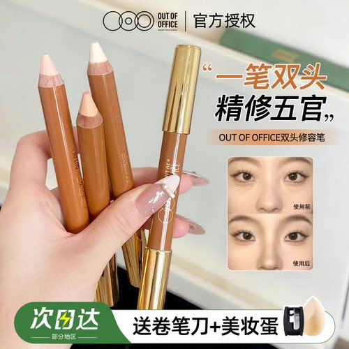 联系有优惠！OOO双头修容笔