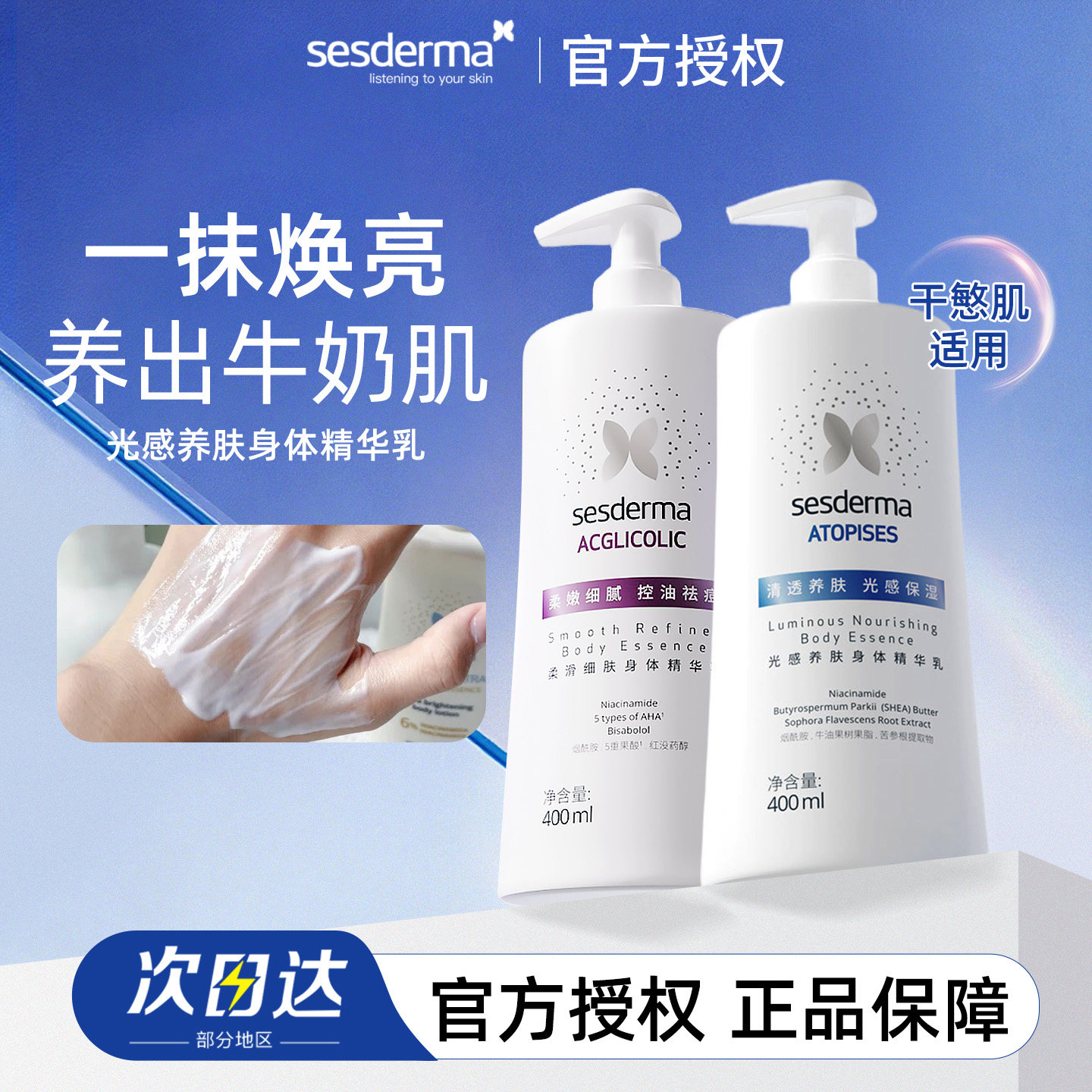 夏季身体保湿西班牙sesderma身体乳霜烟酰胺果酸滋润保湿乳全身
