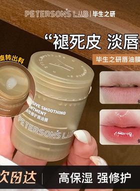 毕生之研唇油膜15g保湿防干裂