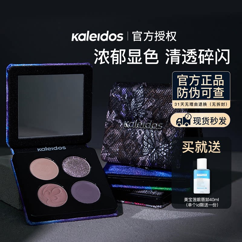 KALEIDOS万花镜眼影盘四色烟熏盘冷萃棕黑茉莉淡妆万华镜现货正品
