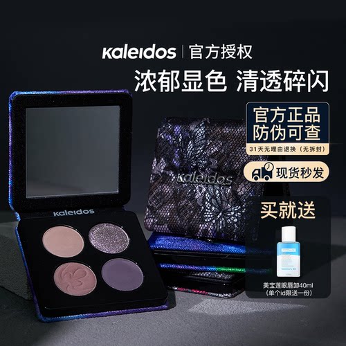 现货秒发！万花镜四色眼影盘